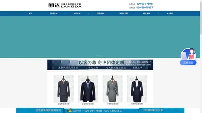 北京朗达信诺服饰有限公司