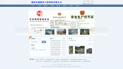 湖南弘湘建设工程管理有限公司- 专注水利水电建设