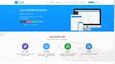 云业CMS、开源企业建站系统、网站建设、网站模板源码、yunyecms_云业内容管理系统