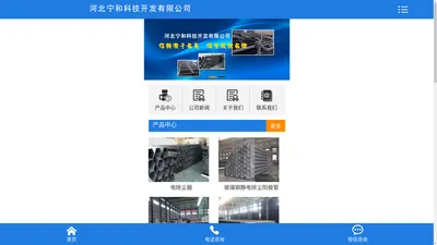 河北宁和科技开发有限公司