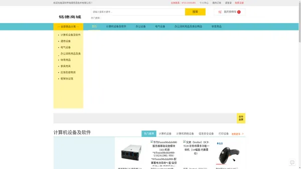 首页-深圳市铭德信息技术有限公司