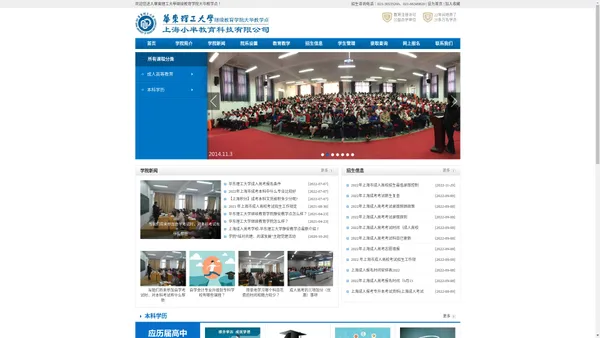 上海小芈教育科技有限公司_华东理工大学继续教育学院_上海成人高考报名点