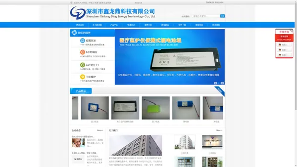 深圳市鑫龙鼎科技有限公司,锂电池，医疗设备，医疗周边配件，电池，医疗电池，电子产品，电池，医疗仪器