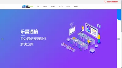 上海乐昌通信科技有限公司