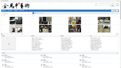 金马车艺术  
