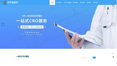 广西劳思逸医药科技有限公司【一站式CRO服务】