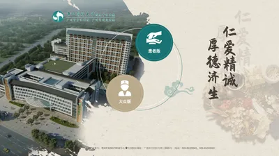 广州医科大学附属中医医院|广州市中医医院【官方网站】