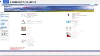 北京梅科万德生物科技有限公司