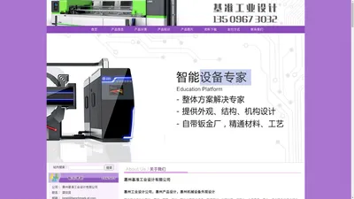 19_惠州工业设计公司，惠州产品设计，惠州机械设备外观设计