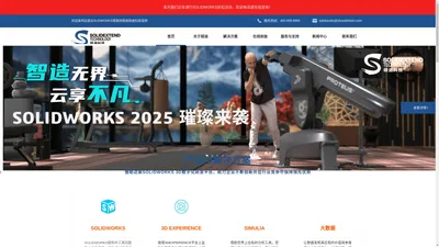 SOLIDWORKS正版软件代理商，3DEXPERIENCE云平台经销商，正版Abaqus、CST电磁仿真软件购买价格-北京硕迪制信科技有限公司 