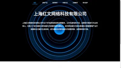 上海红文网络科技有限公司