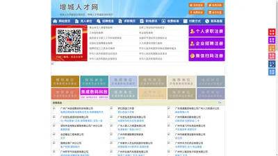 增城人才网-增城招聘网-增城人才市场