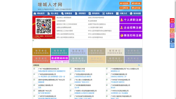 增城人才网-增城招聘网-增城人才市场