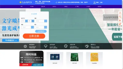 九头鸟快速打样_PCB打样报价_快交工厂