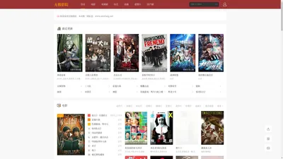 无极影院-免费电影网,影视大全,高清电影电视剧在线看