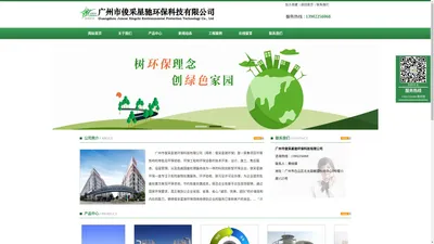 _广州市俊采星驰环保科技有限公司