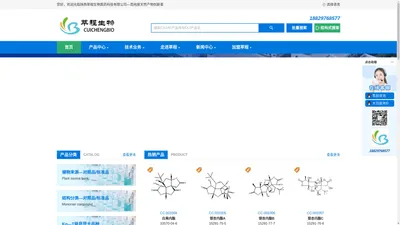 陕西萃程生物医药科技有限公司—高纯度天然产物创新者 - 天然产物 植物提取物 化学试剂 分析色谱 材料科学