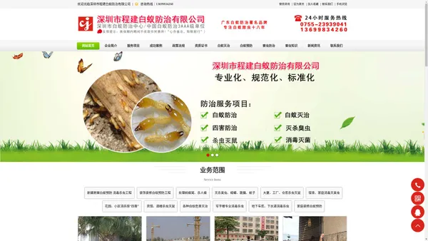 深圳市白蚁防治中心、杀虫、消杀、消毒公司【官网】