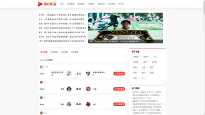 看球宝|足球直播吧|在线观看NBA直播|jrs篮球直播|体育直播无插件高清免费在线低调看