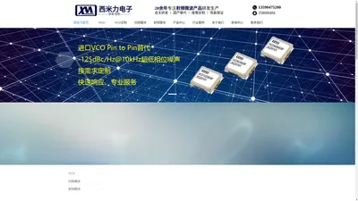 VCO-国产VCO-定制VCO-扫频模块-射频模块-[深圳西米力]