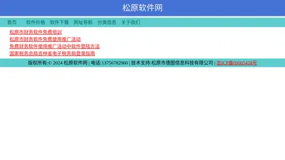 
	 松原软件网 - 首页
