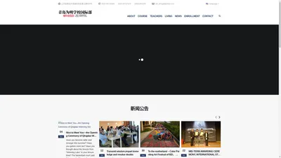 青岛国际学校-为明国际-国际高中-国际小学