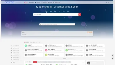 智能AI导航网 | 在线智能引导急速到达所需网站