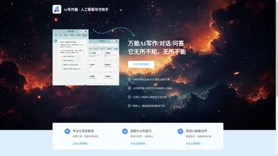 AI写作器--Ai智能助手