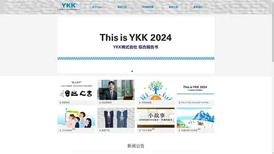 YKK | 威可楷