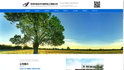 常州市金坛中兴医药化工有限公司-- 克霉唑|邻氯苯基-二苯基-氯甲烷|三甲酸铝|1-(苯基磺酰基)吡咯