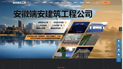 合肥亮化工程,合肥护栏扶手安装,合肥广告牌制作公司-安徽端安建筑工程有限公司