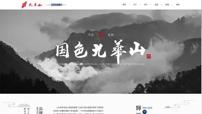 安徽九华山酒业股份有限公司