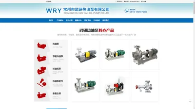 常州市武研热油泵有限公司-导热油泵