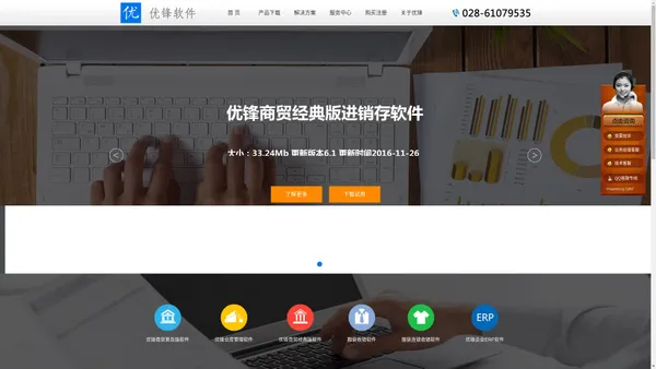 优锋进销存软件免费版|ERP企业管理软件|财务仓库销售管理软件 - 成都卓梵科技有限公司