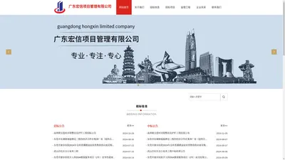 广东宏信项目管理有限公司-工程招标代理-招标信息咨询-工程项目管理服务