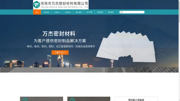 河间市万杰密封材料有限公司-四氟板，聚四氟乙烯楼梯垫板，四氟垫片，四氟棒