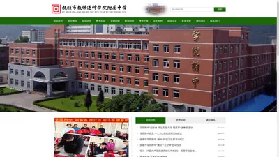 抚顺市教师进修学院附属中学