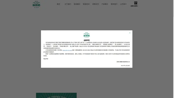 启文街杨奶奶拌卤官网--小吃连锁加盟品牌