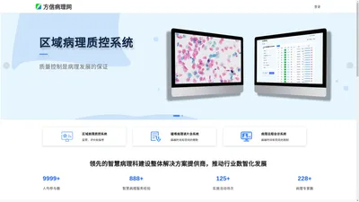 方信病理网