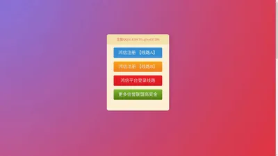 鸿信(中国)创新平台科技有限公司