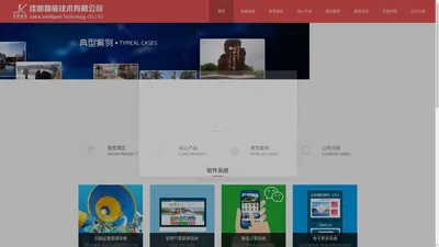 智慧旅游-景区门禁-水乐园-售票系统-佳凯智能技术有限公司
