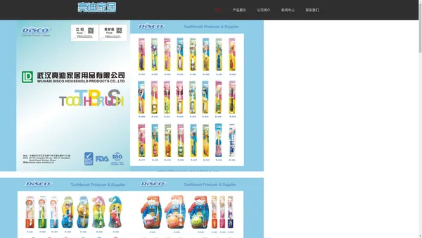 武汉亮迪家居用品有限公司WUHAN DISCO HOUSEHOLD PRODUCTS CO.,LTD