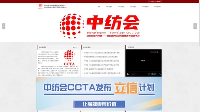 中纺会官网│纺织服装行业共同体，高端企业家社交服务平台