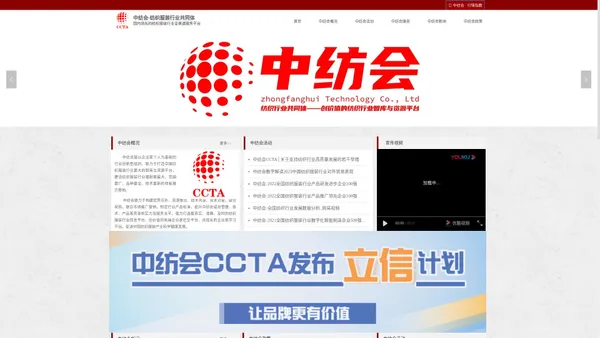 中纺会官网│纺织服装行业共同体，高端企业家社交服务平台