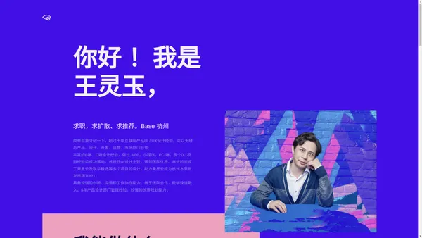 UI UX Design - 王灵玉 —产品UI/UX/用户体验设计师 Product / UX Designer 2023-简历 作品集 