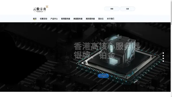 云数方舟 - BGP高防服务器_服务器租用_云服务器_香港混合云_高防服务器_香港服务器租用_站群服务器_海外服务器