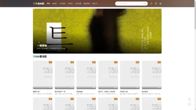 555看电影_大米星球555影视网联合版_557影视院免费在线免VIP看高清全集