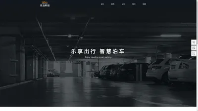 湖南乐泊科技有限公司----乐泊科技官方网站|乐泊|智慧停车场|停车场管理系统|智能车位锁|十大品牌排名