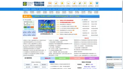 管理会计师报名网