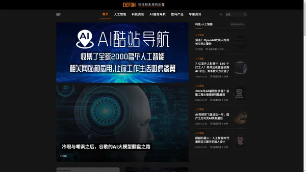 极客FUN-专注AI 人工智能等最新科技